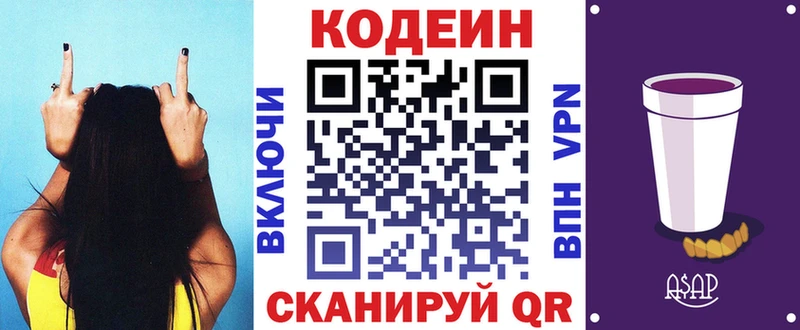 Кодеин напиток Lean (лин)  наркошоп  Электрогорск 